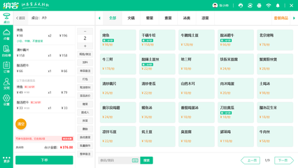 餐饮SaaS系统如何选？2024年主流软件盘点与选型指南