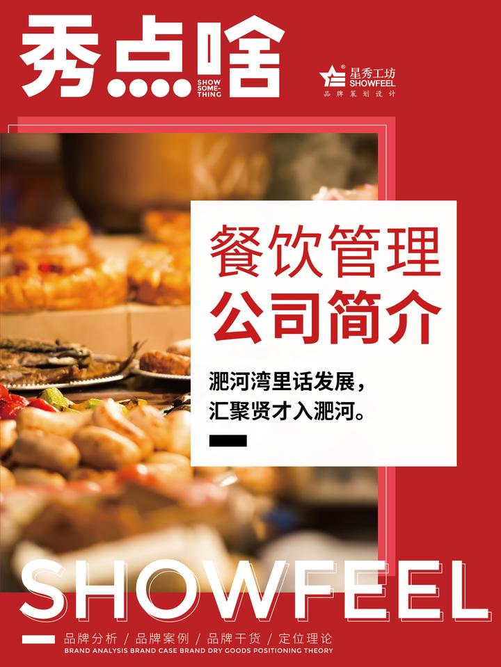 餐饮管理公司简介 打造卓越餐饮品牌的幕后力量